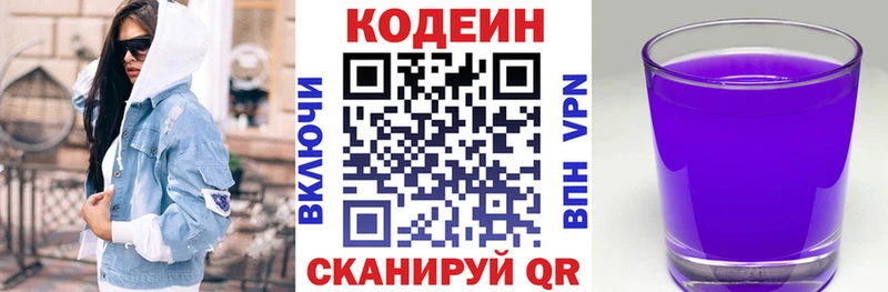 Кодеиновый сироп Lean Purple Drank  где продают   kraken маркетплейс  Псков 
